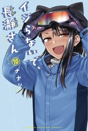 DONT TOY WITH ME MISS NAGATORO GN VOL 10 VERTICAL COMICS 2022